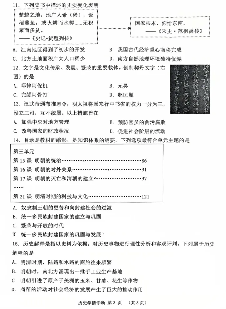 2025年7月沈阳大东七年期末试卷+部分答案-第40张图片-四季读书网