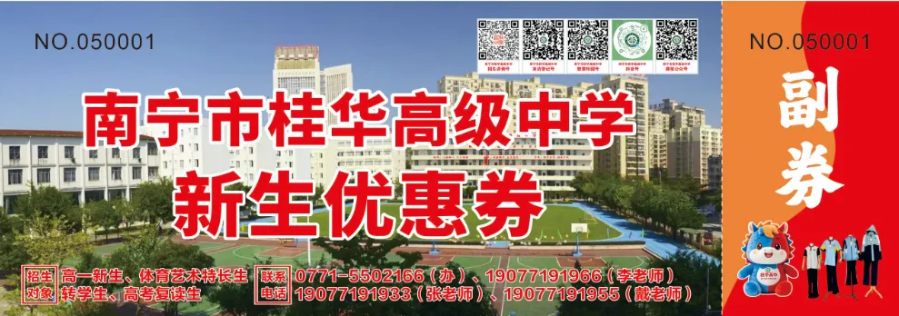 中考倒计时1天!南宁市桂华高级中学祝全市中考生一举夺魁,中考必胜!-第34张图片-四季读书网