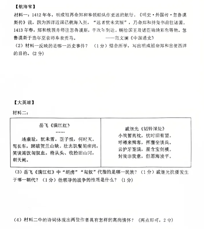2025年7月沈阳大东七年期末试卷+部分答案-第44张图片-四季读书网