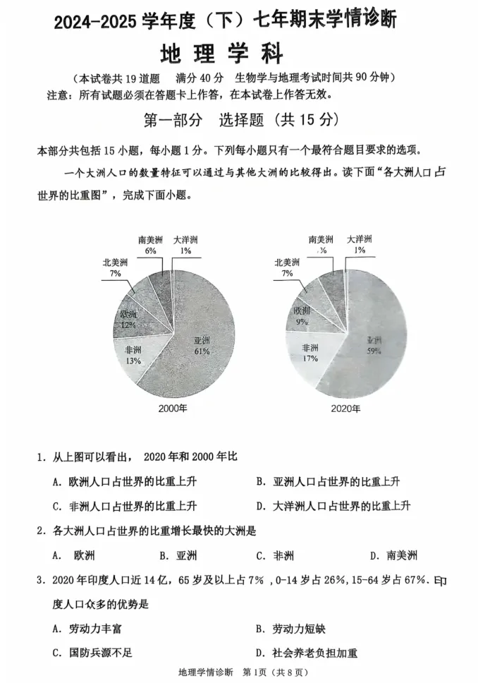 2025年7月沈阳大东七年期末试卷+部分答案-第45张图片-四季读书网