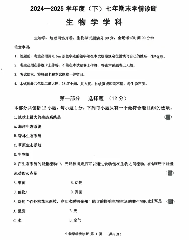 2025年7月沈阳大东七年期末试卷+部分答案-第53张图片-四季读书网
