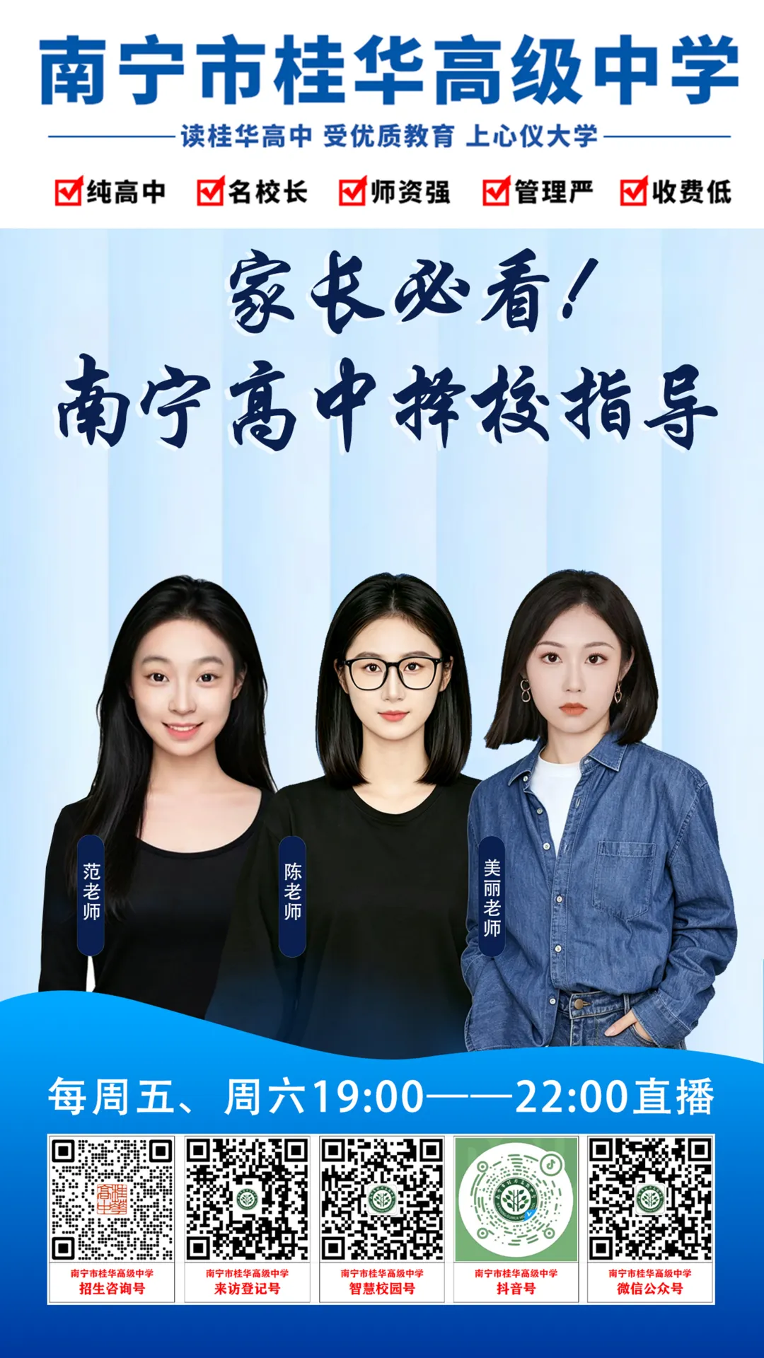 中考倒计时1天!南宁市桂华高级中学祝全市中考生一举夺魁,中考必胜!-第46张图片-四季读书网
