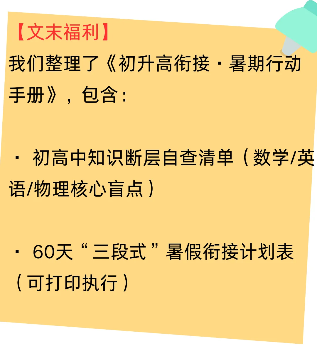 中考后暑假怎么过?初升高“陡坡效应”破解方案:从刷题模式到思维模式-第4张图片-四季读书网