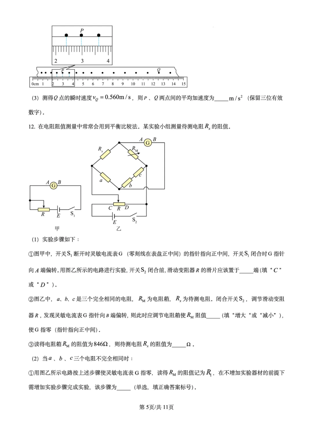 2026年高考物理试卷汇总---陕晋青宁卷、黑吉辽蒙卷、上海卷、湖南卷、云南卷、河北卷-第9张图片-四季读书网 2026年高考物理试卷汇总---陕晋青宁卷、黑吉辽蒙卷、上海卷、湖南卷、云南卷、河北卷-第9张图片-四季读书网