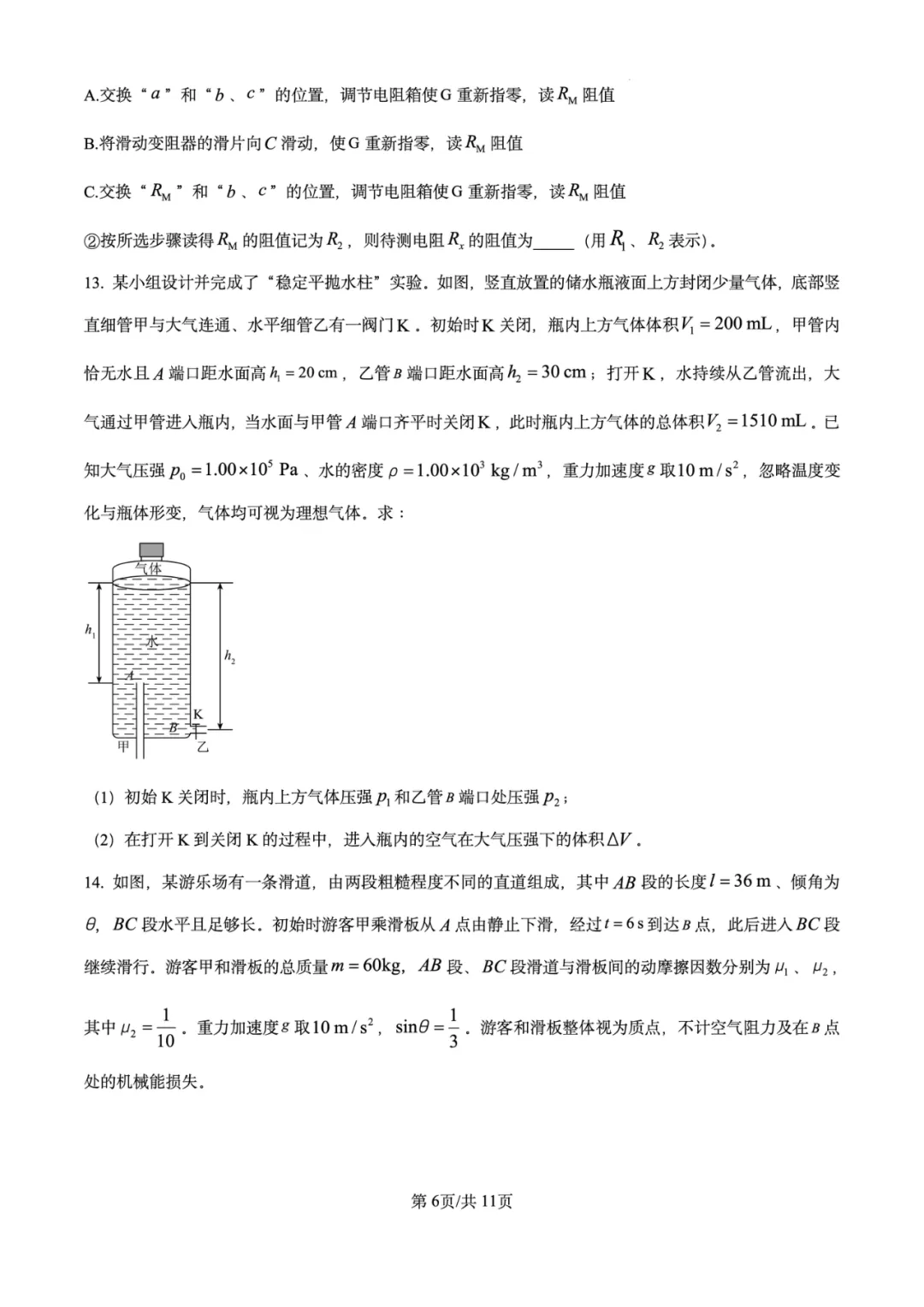2026年高考物理试卷汇总---陕晋青宁卷、黑吉辽蒙卷、上海卷、湖南卷、云南卷、河北卷-第10张图片-四季读书网 2026年高考物理试卷汇总---陕晋青宁卷、黑吉辽蒙卷、上海卷、湖南卷、云南卷、河北卷-第10张图片-四季读书网