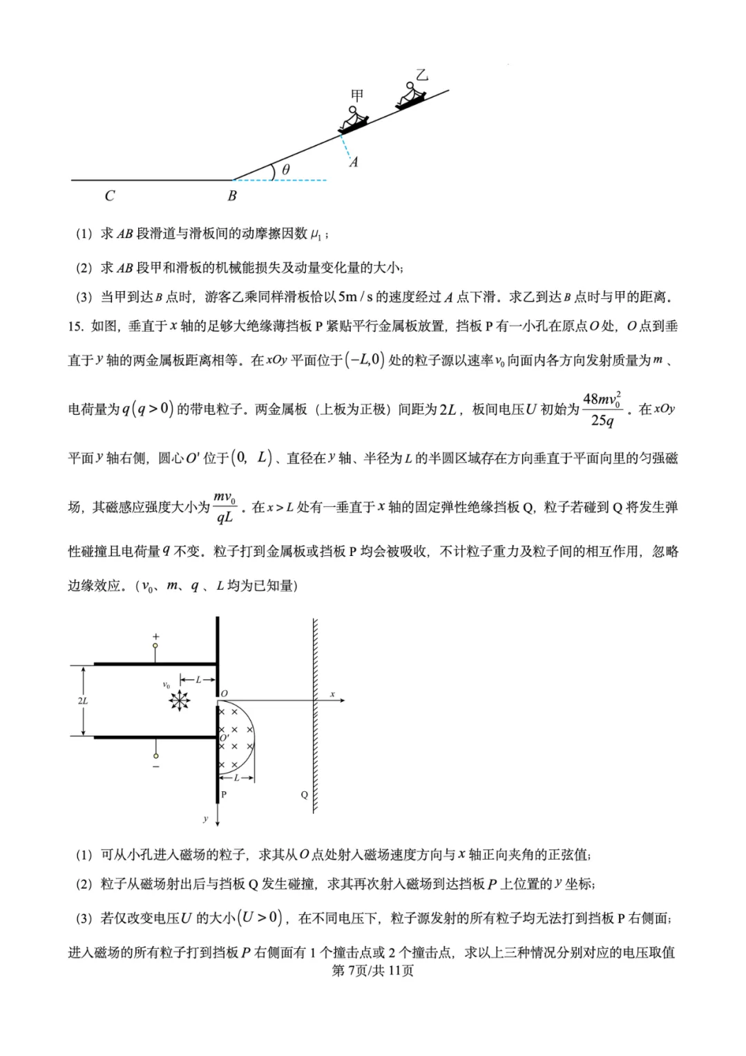2026年高考物理试卷汇总---陕晋青宁卷、黑吉辽蒙卷、上海卷、湖南卷、云南卷、河北卷-第11张图片-四季读书网 2026年高考物理试卷汇总---陕晋青宁卷、黑吉辽蒙卷、上海卷、湖南卷、云南卷、河北卷-第11张图片-四季读书网