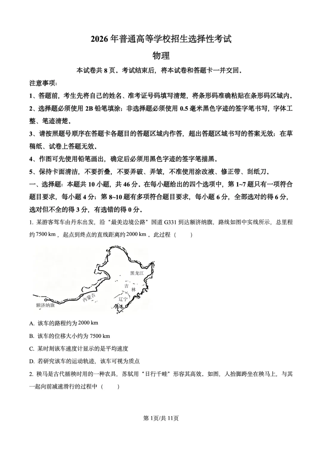 2026年高考物理试卷汇总---陕晋青宁卷、黑吉辽蒙卷、上海卷、湖南卷、云南卷、河北卷-第18张图片-四季读书网 2026年高考物理试卷汇总---陕晋青宁卷、黑吉辽蒙卷、上海卷、湖南卷、云南卷、河北卷-第18张图片-四季读书网