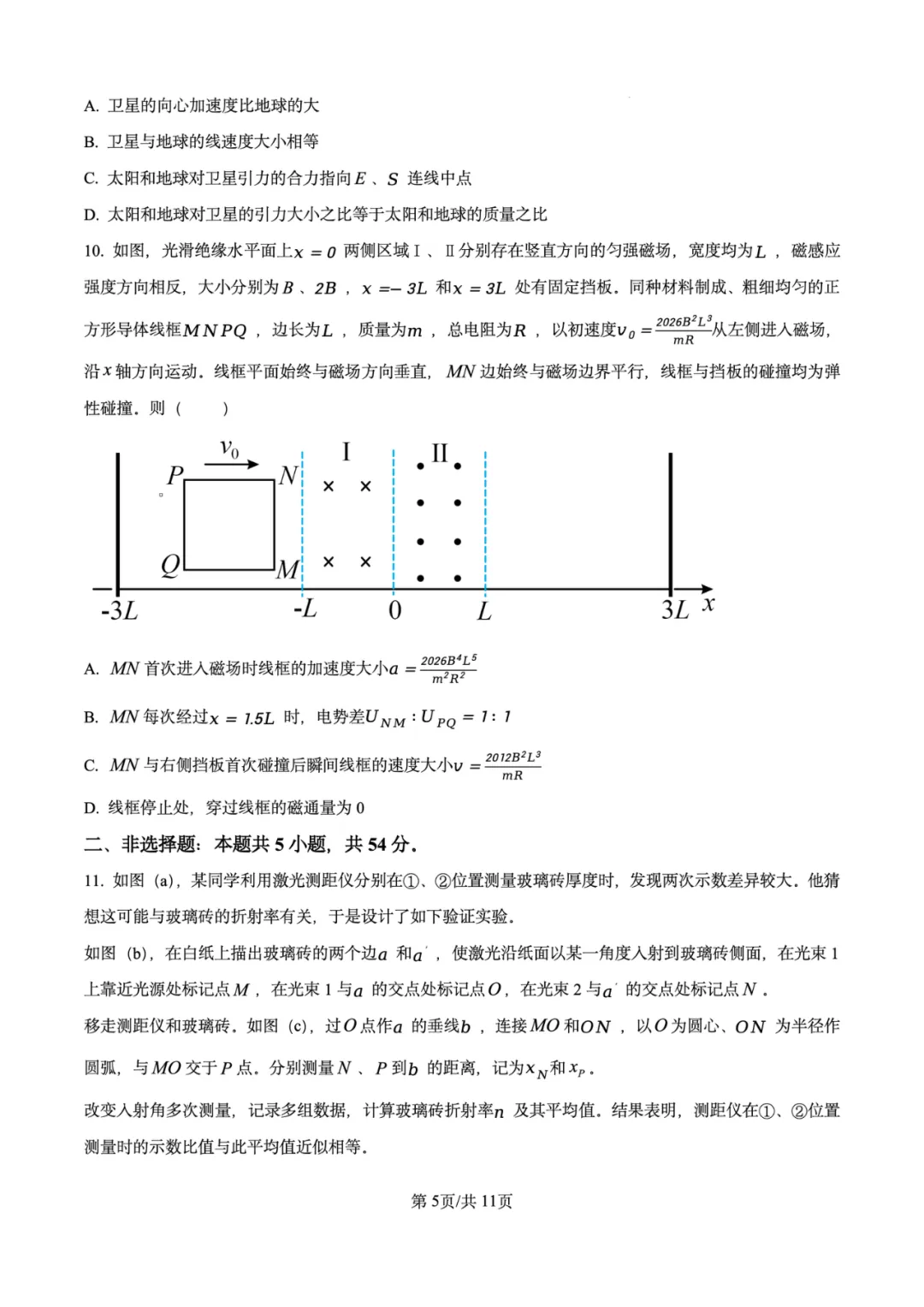 2026年高考物理试卷汇总---陕晋青宁卷、黑吉辽蒙卷、上海卷、湖南卷、云南卷、河北卷-第22张图片-四季读书网 2026年高考物理试卷汇总---陕晋青宁卷、黑吉辽蒙卷、上海卷、湖南卷、云南卷、河北卷-第22张图片-四季读书网