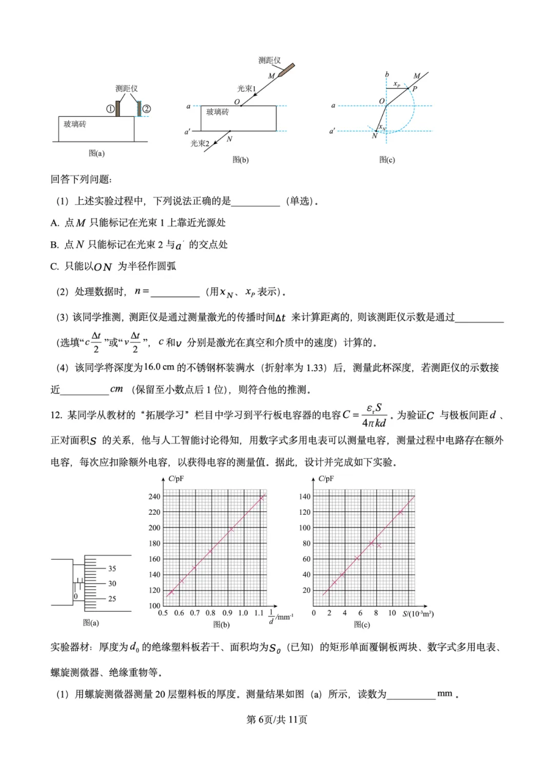 2026年高考物理试卷汇总---陕晋青宁卷、黑吉辽蒙卷、上海卷、湖南卷、云南卷、河北卷-第23张图片-四季读书网 2026年高考物理试卷汇总---陕晋青宁卷、黑吉辽蒙卷、上海卷、湖南卷、云南卷、河北卷-第23张图片-四季读书网