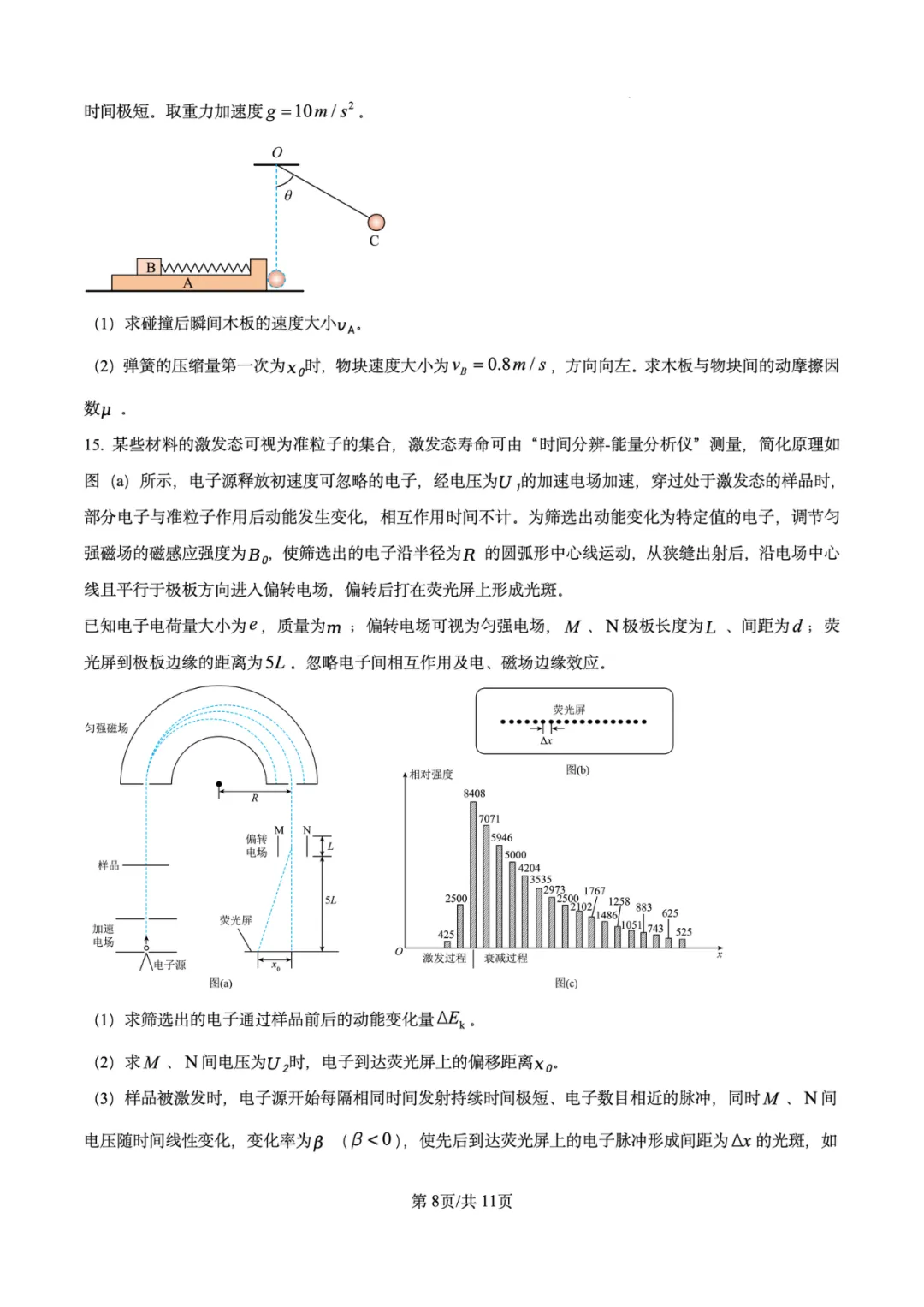 2026年高考物理试卷汇总---陕晋青宁卷、黑吉辽蒙卷、上海卷、湖南卷、云南卷、河北卷-第25张图片-四季读书网 2026年高考物理试卷汇总---陕晋青宁卷、黑吉辽蒙卷、上海卷、湖南卷、云南卷、河北卷-第25张图片-四季读书网
