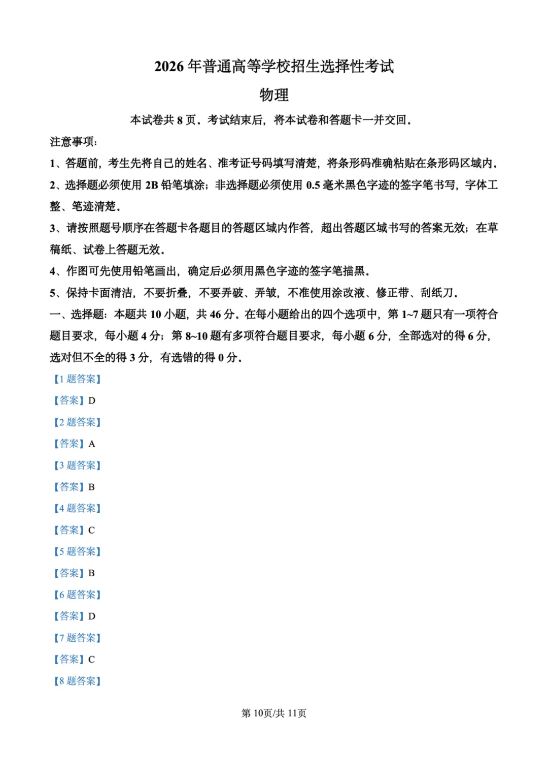 2026年高考物理试卷汇总---陕晋青宁卷、黑吉辽蒙卷、上海卷、湖南卷、云南卷、河北卷-第27张图片-四季读书网 2026年高考物理试卷汇总---陕晋青宁卷、黑吉辽蒙卷、上海卷、湖南卷、云南卷、河北卷-第27张图片-四季读书网