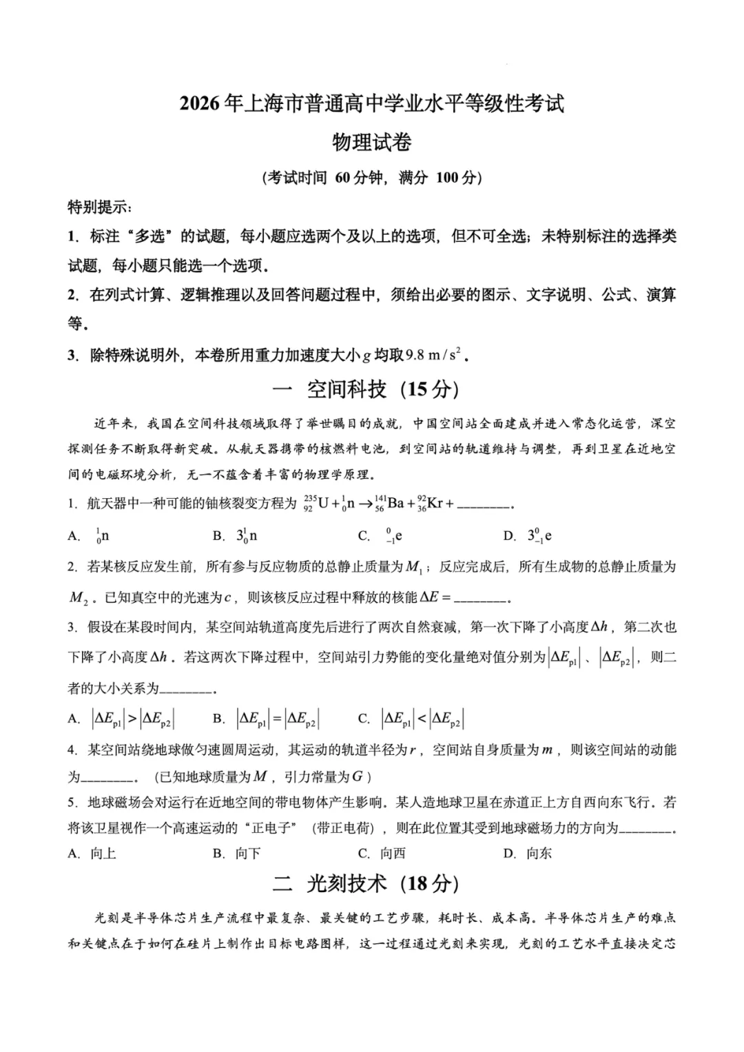 2026年高考物理试卷汇总---陕晋青宁卷、黑吉辽蒙卷、上海卷、湖南卷、云南卷、河北卷-第31张图片-四季读书网 2026年高考物理试卷汇总---陕晋青宁卷、黑吉辽蒙卷、上海卷、湖南卷、云南卷、河北卷-第31张图片-四季读书网