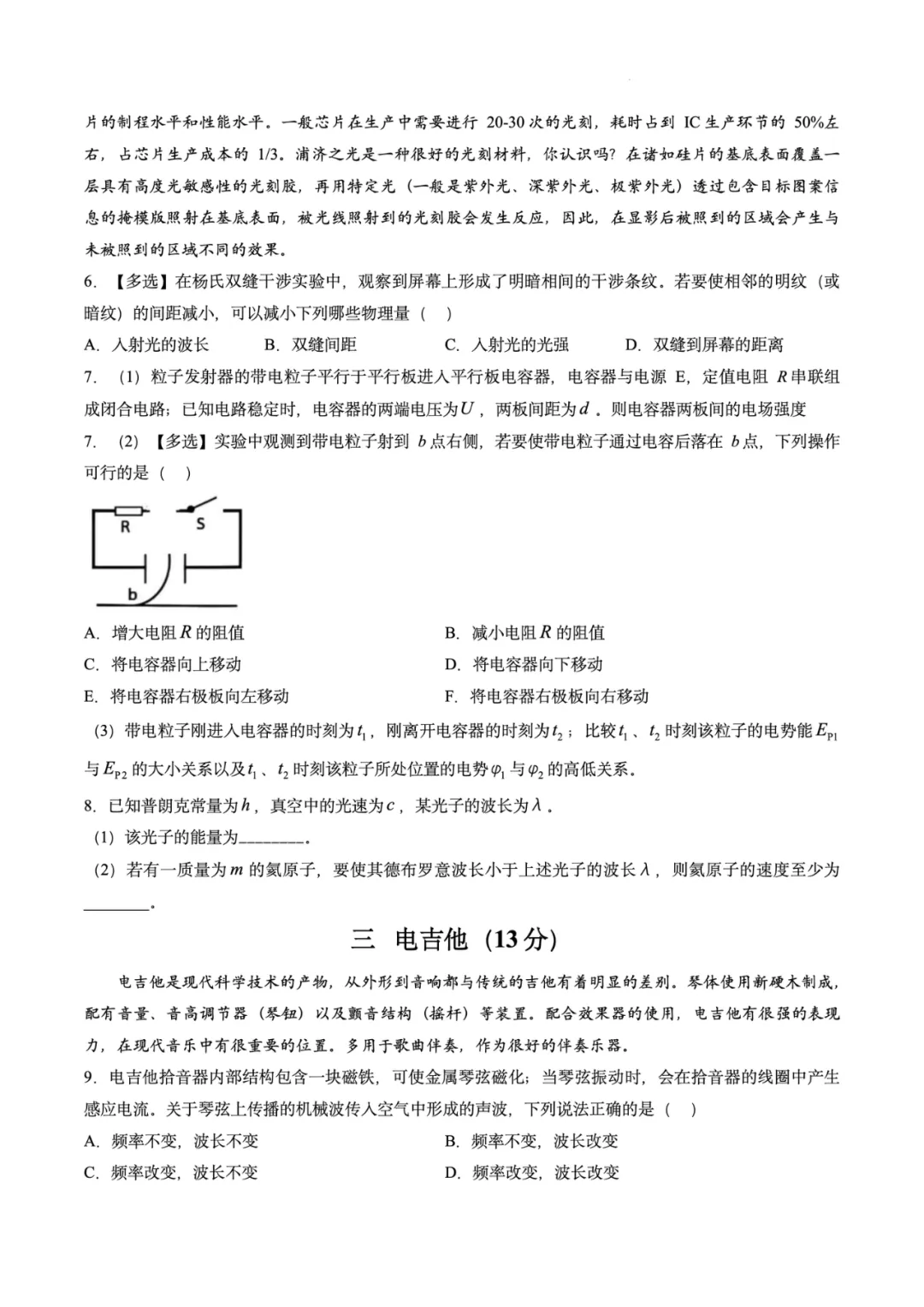 2026年高考物理试卷汇总---陕晋青宁卷、黑吉辽蒙卷、上海卷、湖南卷、云南卷、河北卷-第32张图片-四季读书网 2026年高考物理试卷汇总---陕晋青宁卷、黑吉辽蒙卷、上海卷、湖南卷、云南卷、河北卷-第32张图片-四季读书网