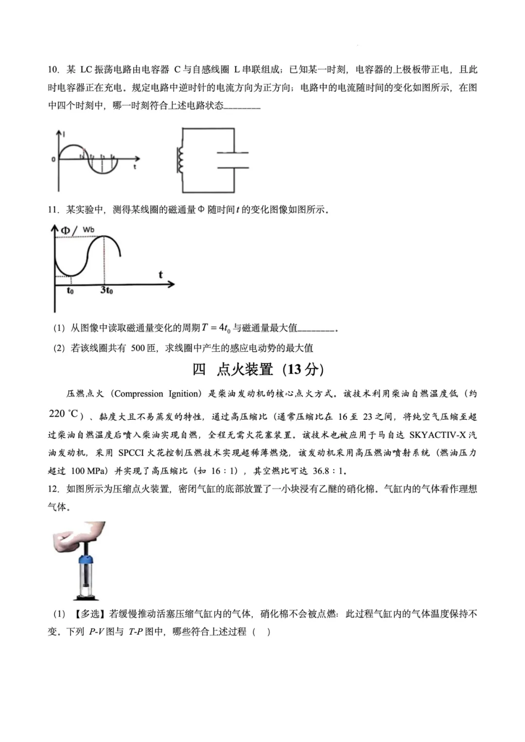 2026年高考物理试卷汇总---陕晋青宁卷、黑吉辽蒙卷、上海卷、湖南卷、云南卷、河北卷-第33张图片-四季读书网 2026年高考物理试卷汇总---陕晋青宁卷、黑吉辽蒙卷、上海卷、湖南卷、云南卷、河北卷-第33张图片-四季读书网