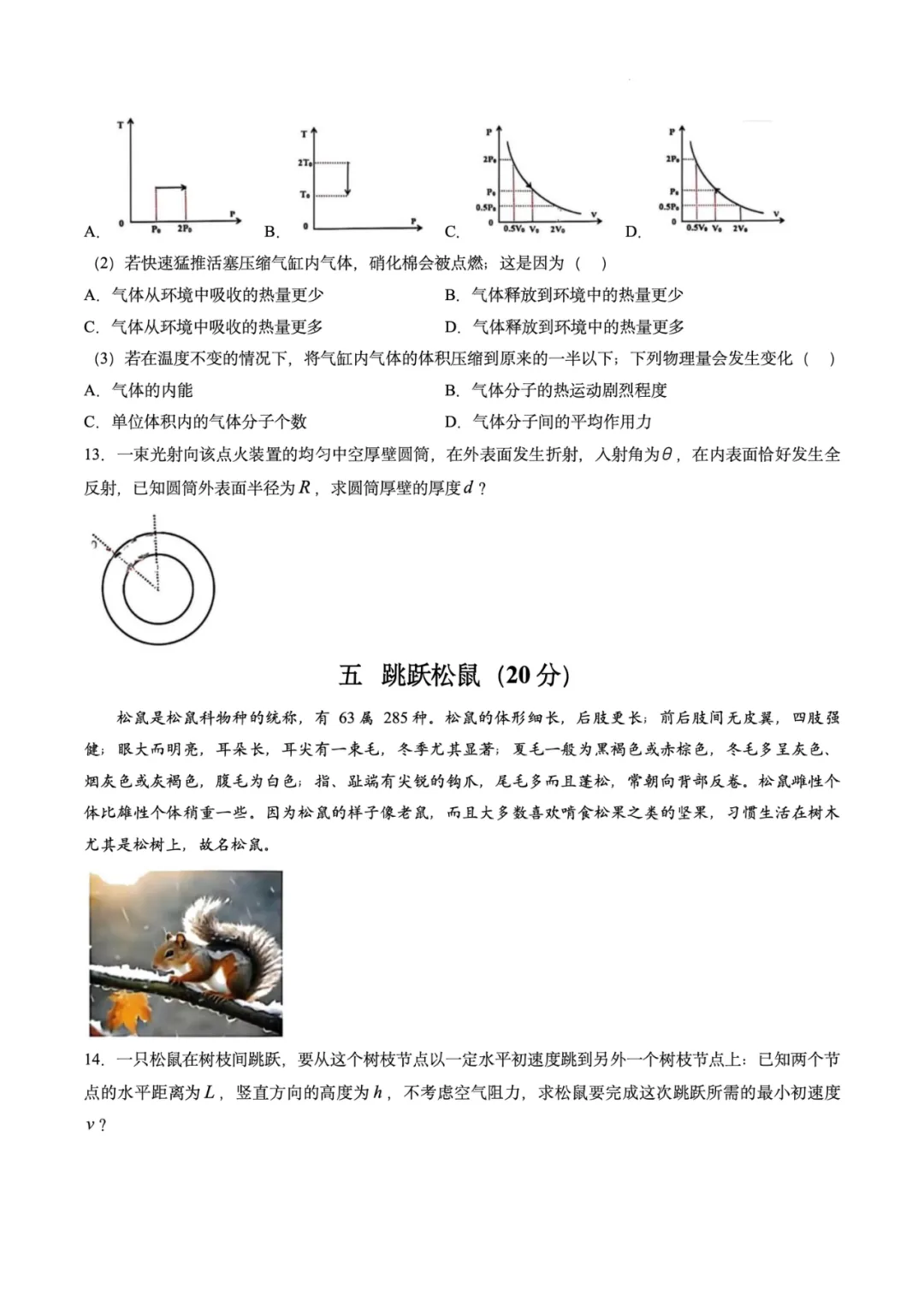 2026年高考物理试卷汇总---陕晋青宁卷、黑吉辽蒙卷、上海卷、湖南卷、云南卷、河北卷-第34张图片-四季读书网 2026年高考物理试卷汇总---陕晋青宁卷、黑吉辽蒙卷、上海卷、湖南卷、云南卷、河北卷-第34张图片-四季读书网