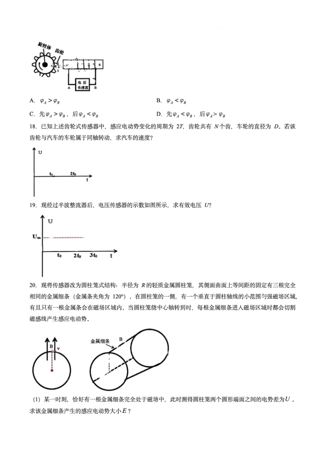 2026年高考物理试卷汇总---陕晋青宁卷、黑吉辽蒙卷、上海卷、湖南卷、云南卷、河北卷-第36张图片-四季读书网 2026年高考物理试卷汇总---陕晋青宁卷、黑吉辽蒙卷、上海卷、湖南卷、云南卷、河北卷-第36张图片-四季读书网