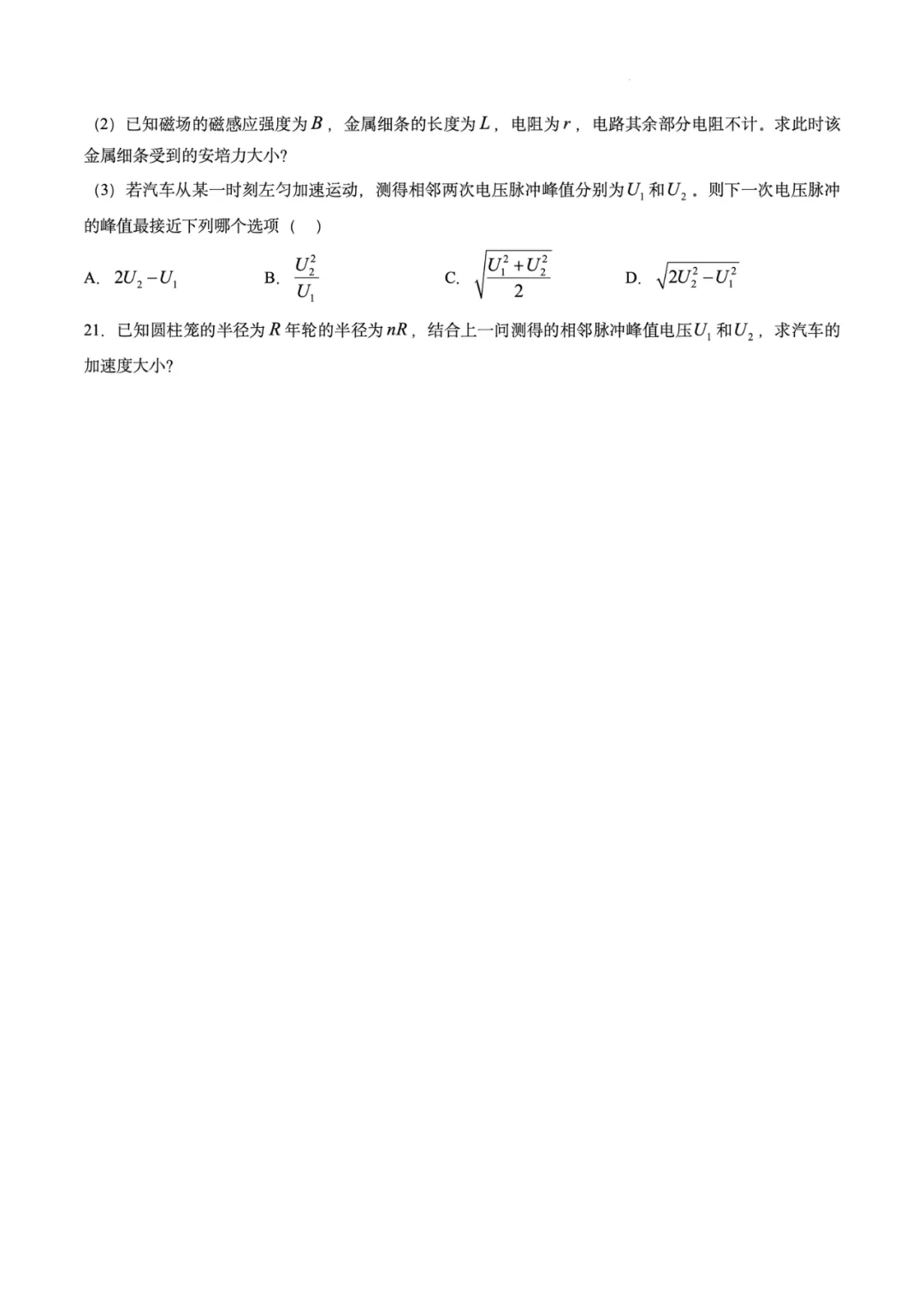 2026年高考物理试卷汇总---陕晋青宁卷、黑吉辽蒙卷、上海卷、湖南卷、云南卷、河北卷-第37张图片-四季读书网 2026年高考物理试卷汇总---陕晋青宁卷、黑吉辽蒙卷、上海卷、湖南卷、云南卷、河北卷-第37张图片-四季读书网