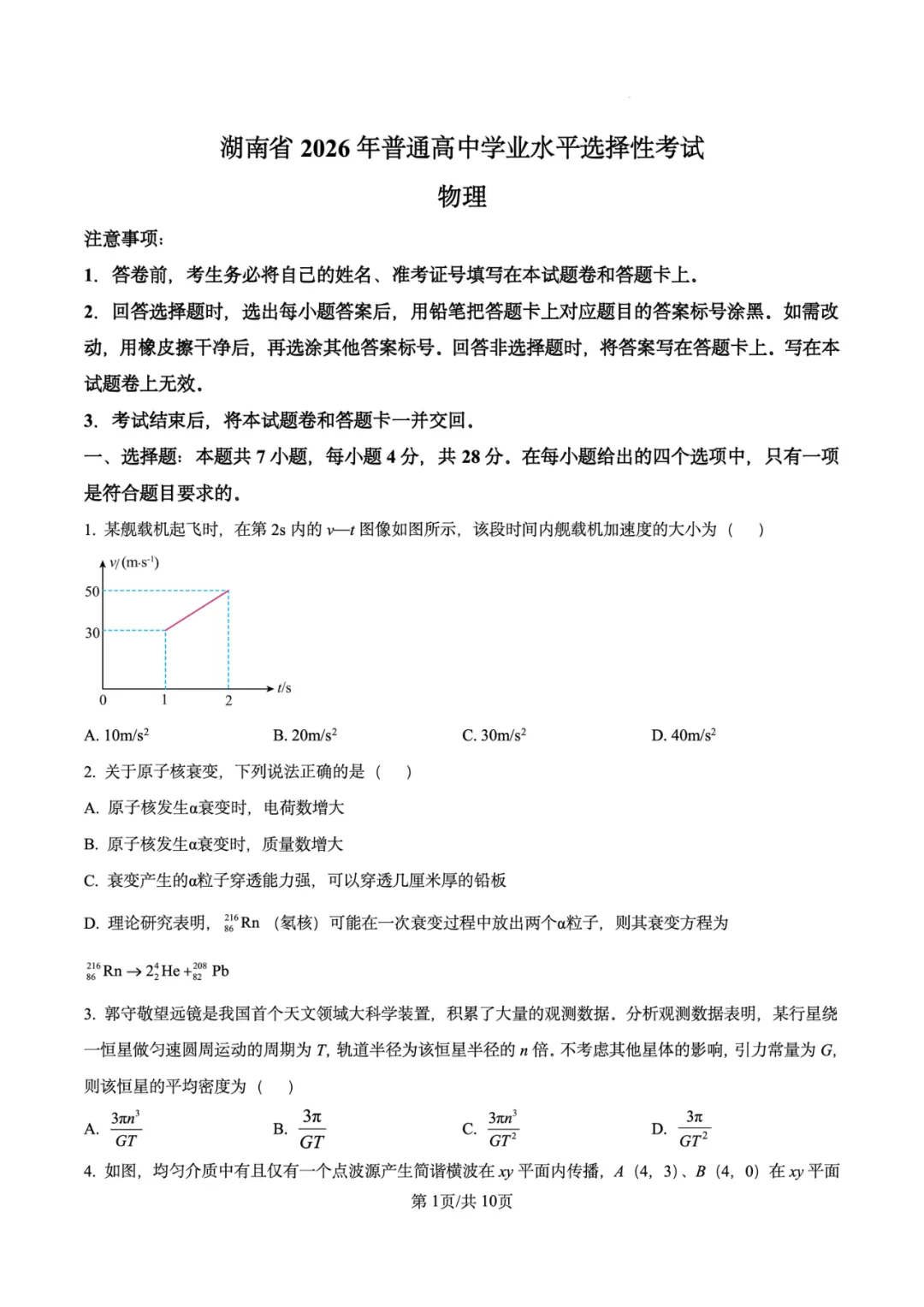 2026年高考物理试卷汇总---陕晋青宁卷、黑吉辽蒙卷、上海卷、湖南卷、云南卷、河北卷-第40张图片-四季读书网 2026年高考物理试卷汇总---陕晋青宁卷、黑吉辽蒙卷、上海卷、湖南卷、云南卷、河北卷-第40张图片-四季读书网