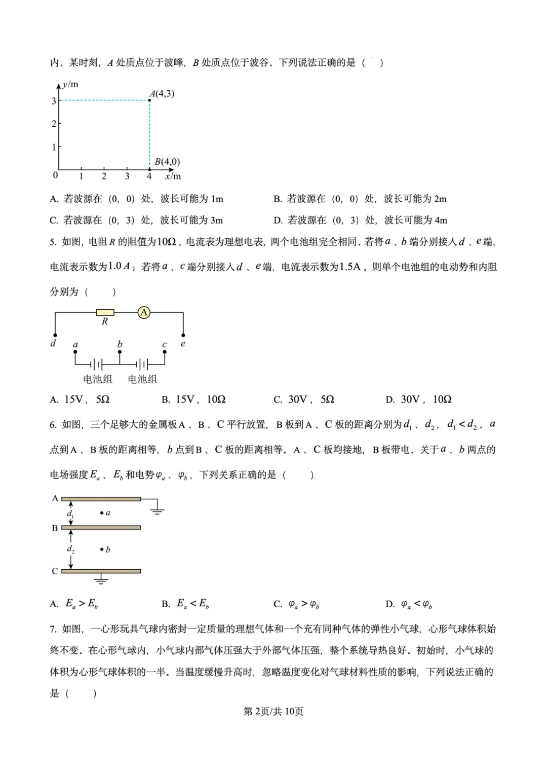 2026年高考物理试卷汇总---陕晋青宁卷、黑吉辽蒙卷、上海卷、湖南卷、云南卷、河北卷-第41张图片-四季读书网 2026年高考物理试卷汇总---陕晋青宁卷、黑吉辽蒙卷、上海卷、湖南卷、云南卷、河北卷-第41张图片-四季读书网