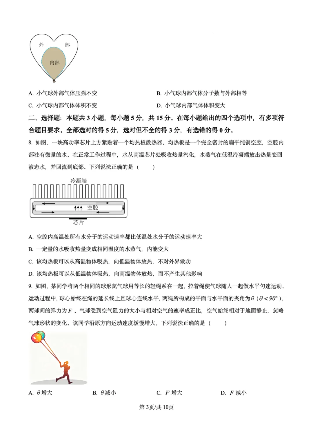 2026年高考物理试卷汇总---陕晋青宁卷、黑吉辽蒙卷、上海卷、湖南卷、云南卷、河北卷-第42张图片-四季读书网 2026年高考物理试卷汇总---陕晋青宁卷、黑吉辽蒙卷、上海卷、湖南卷、云南卷、河北卷-第42张图片-四季读书网