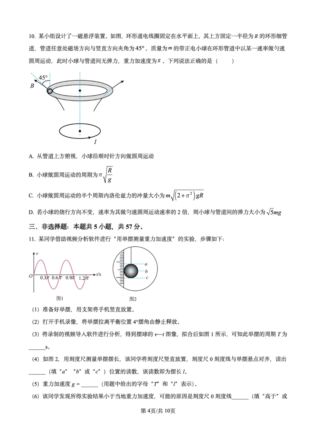 2026年高考物理试卷汇总---陕晋青宁卷、黑吉辽蒙卷、上海卷、湖南卷、云南卷、河北卷-第43张图片-四季读书网 2026年高考物理试卷汇总---陕晋青宁卷、黑吉辽蒙卷、上海卷、湖南卷、云南卷、河北卷-第43张图片-四季读书网