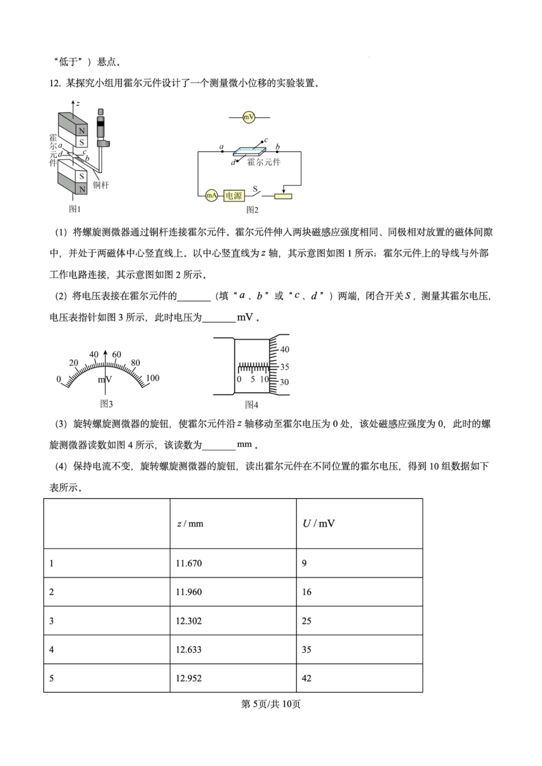 2026年高考物理试卷汇总---陕晋青宁卷、黑吉辽蒙卷、上海卷、湖南卷、云南卷、河北卷-第44张图片-四季读书网 2026年高考物理试卷汇总---陕晋青宁卷、黑吉辽蒙卷、上海卷、湖南卷、云南卷、河北卷-第44张图片-四季读书网