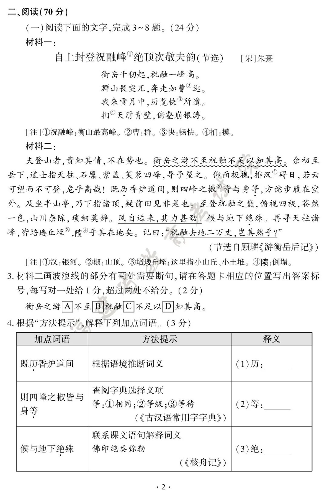 新鲜出炉!2026 福建中考全套试卷参考答案-第6张图片-四季读书网