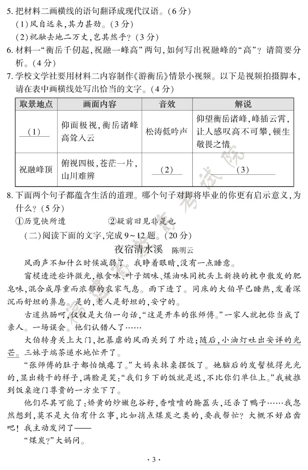 新鲜出炉!2026 福建中考全套试卷参考答案-第7张图片-四季读书网