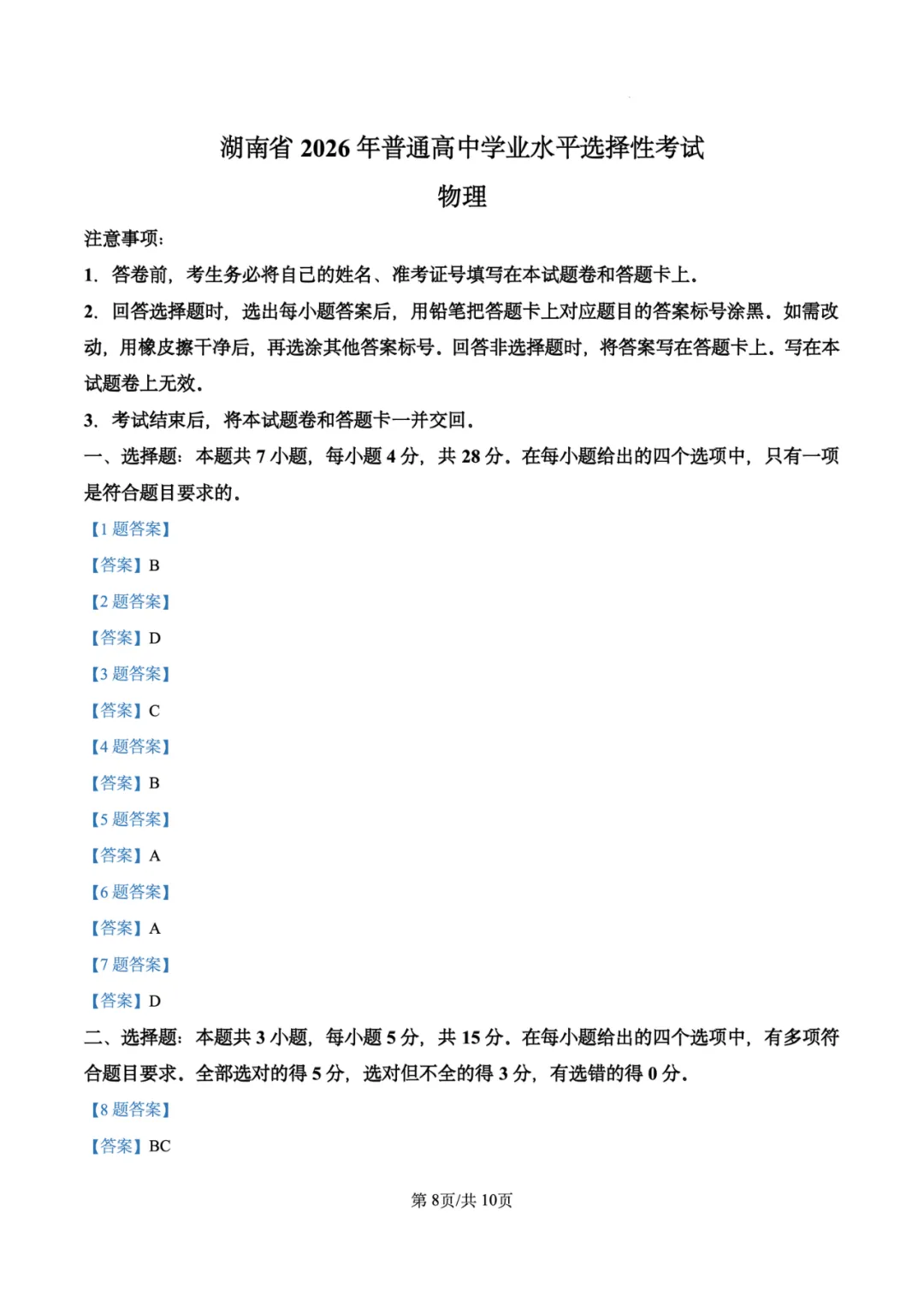 2026年高考物理试卷汇总---陕晋青宁卷、黑吉辽蒙卷、上海卷、湖南卷、云南卷、河北卷-第47张图片-四季读书网 2026年高考物理试卷汇总---陕晋青宁卷、黑吉辽蒙卷、上海卷、湖南卷、云南卷、河北卷-第47张图片-四季读书网