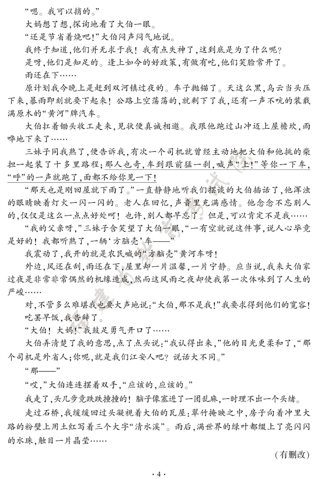 新鲜出炉!2026 福建中考全套试卷参考答案-第8张图片-四季读书网