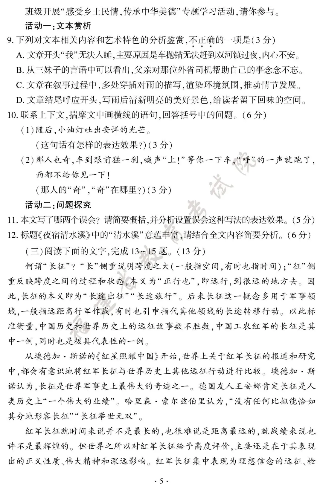 新鲜出炉!2026 福建中考全套试卷参考答案-第9张图片-四季读书网