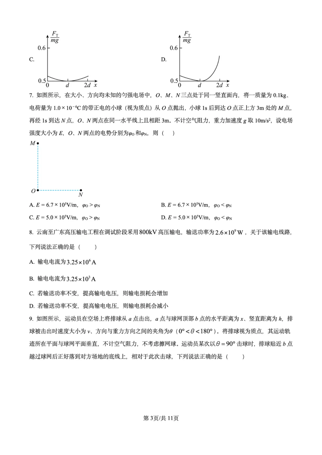 2026年高考物理试卷汇总---陕晋青宁卷、黑吉辽蒙卷、上海卷、湖南卷、云南卷、河北卷-第54张图片-四季读书网 2026年高考物理试卷汇总---陕晋青宁卷、黑吉辽蒙卷、上海卷、湖南卷、云南卷、河北卷-第54张图片-四季读书网