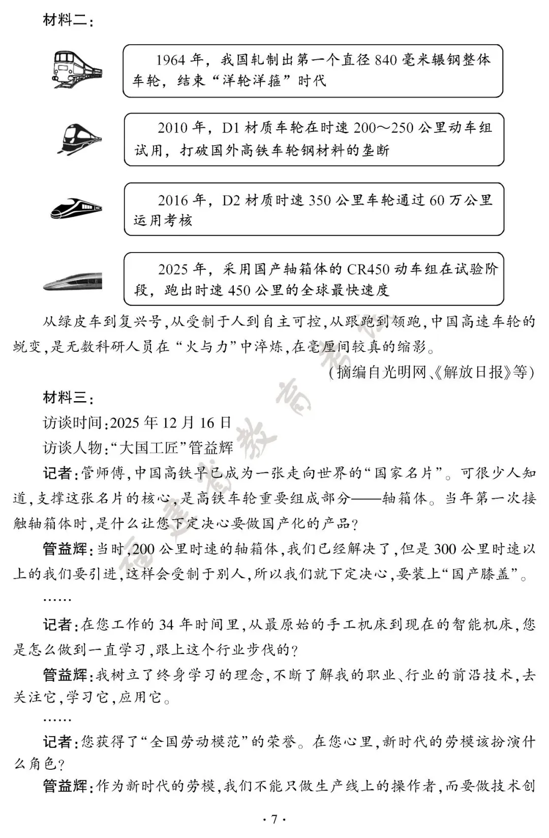 新鲜出炉!2026 福建中考全套试卷参考答案-第11张图片-四季读书网