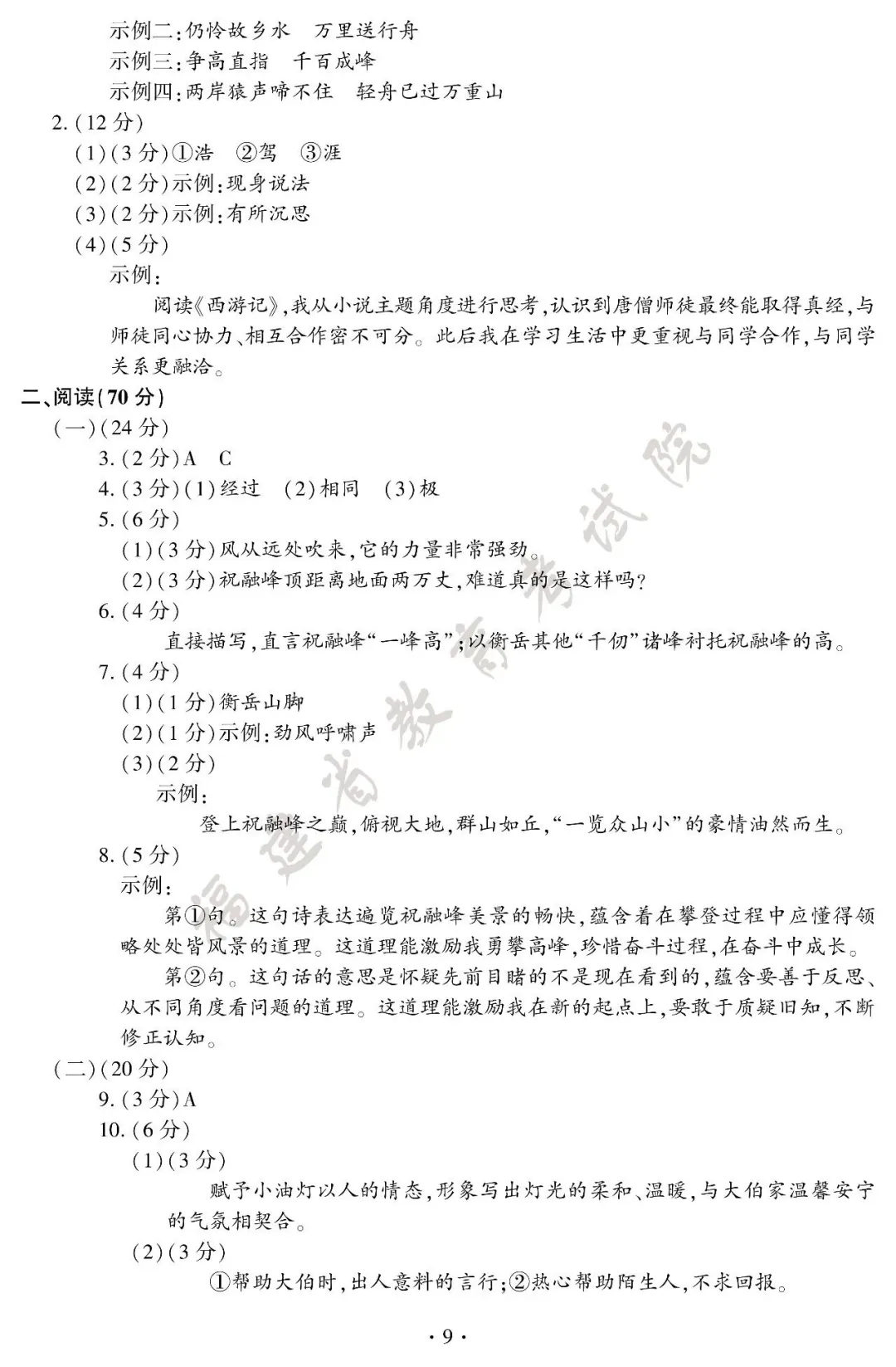 新鲜出炉!2026 福建中考全套试卷参考答案-第13张图片-四季读书网