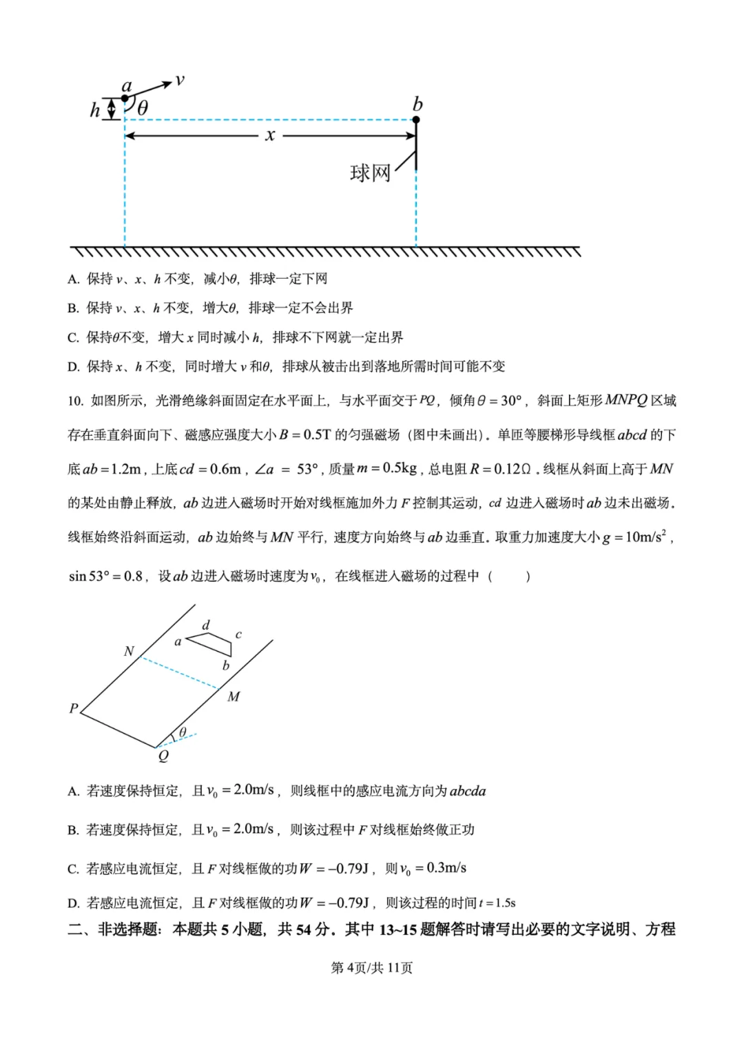 2026年高考物理试卷汇总---陕晋青宁卷、黑吉辽蒙卷、上海卷、湖南卷、云南卷、河北卷-第55张图片-四季读书网 2026年高考物理试卷汇总---陕晋青宁卷、黑吉辽蒙卷、上海卷、湖南卷、云南卷、河北卷-第55张图片-四季读书网