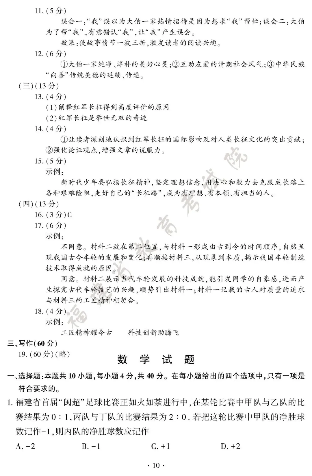 新鲜出炉!2026 福建中考全套试卷参考答案-第14张图片-四季读书网