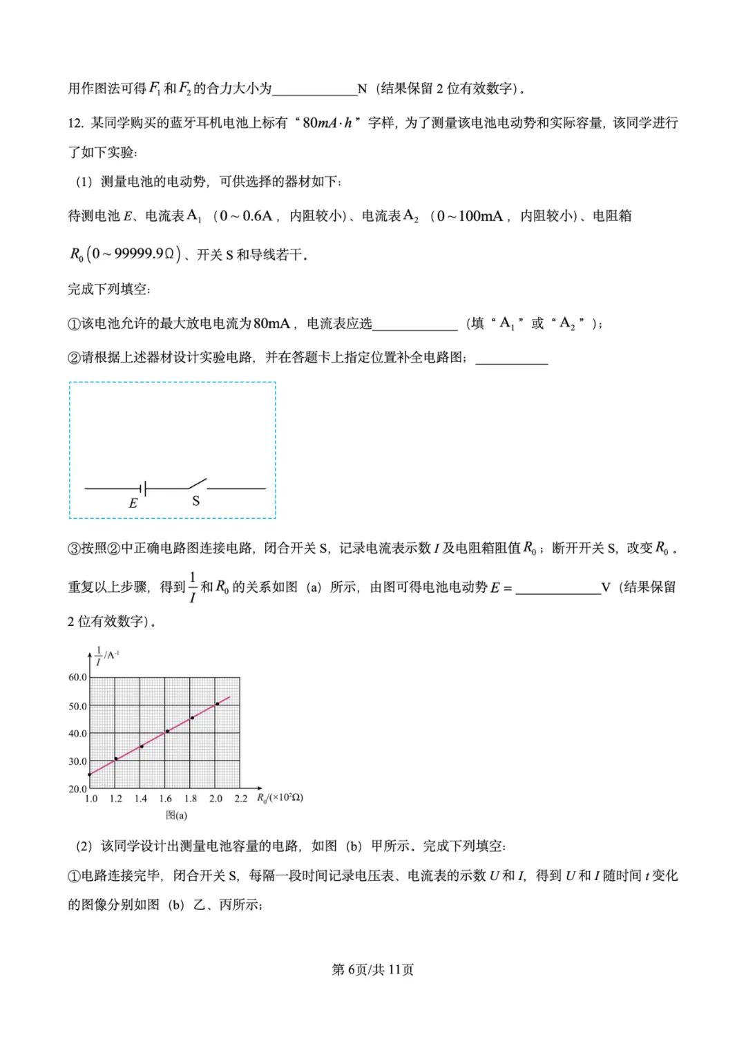 2026年高考物理试卷汇总---陕晋青宁卷、黑吉辽蒙卷、上海卷、湖南卷、云南卷、河北卷-第57张图片-四季读书网 2026年高考物理试卷汇总---陕晋青宁卷、黑吉辽蒙卷、上海卷、湖南卷、云南卷、河北卷-第57张图片-四季读书网