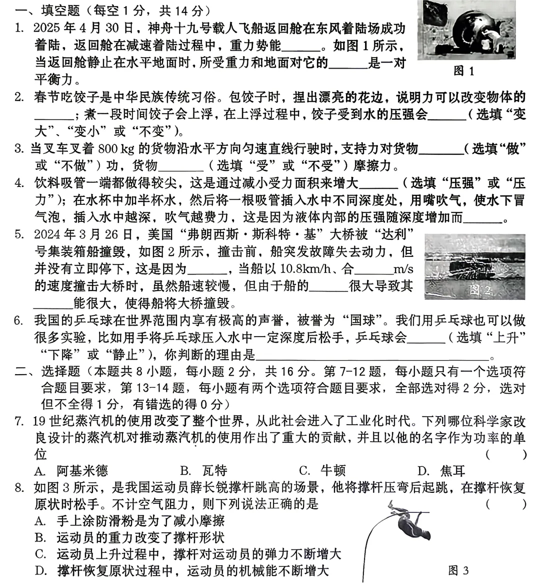 2026春八年级下册物理期末试卷(含答案),含金量很高,期末复习冲刺必备!-第1张图片-四季读书网