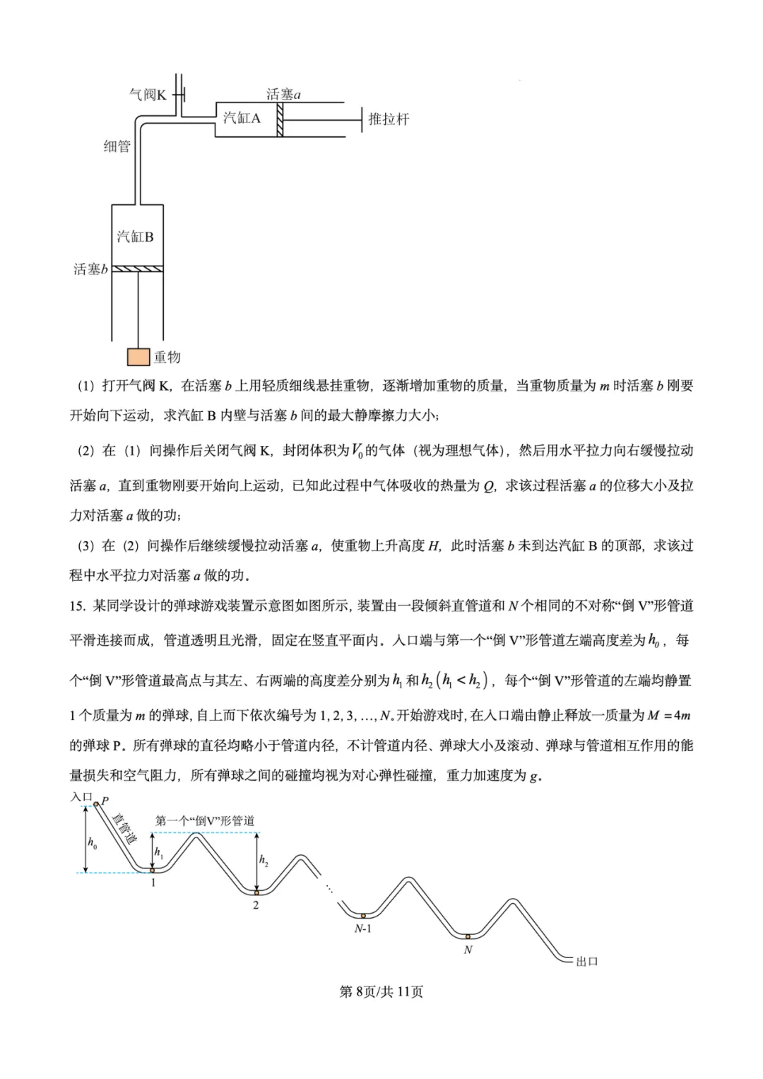 2026年高考物理试卷汇总---陕晋青宁卷、黑吉辽蒙卷、上海卷、湖南卷、云南卷、河北卷-第59张图片-四季读书网 2026年高考物理试卷汇总---陕晋青宁卷、黑吉辽蒙卷、上海卷、湖南卷、云南卷、河北卷-第59张图片-四季读书网