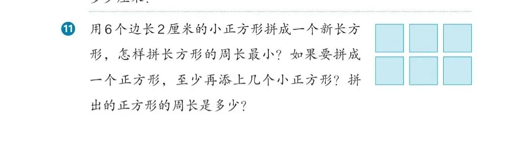 人教版三年级下册数学期末试卷必考查知识点(图形与几何部分):-第8张图片-四季读书网