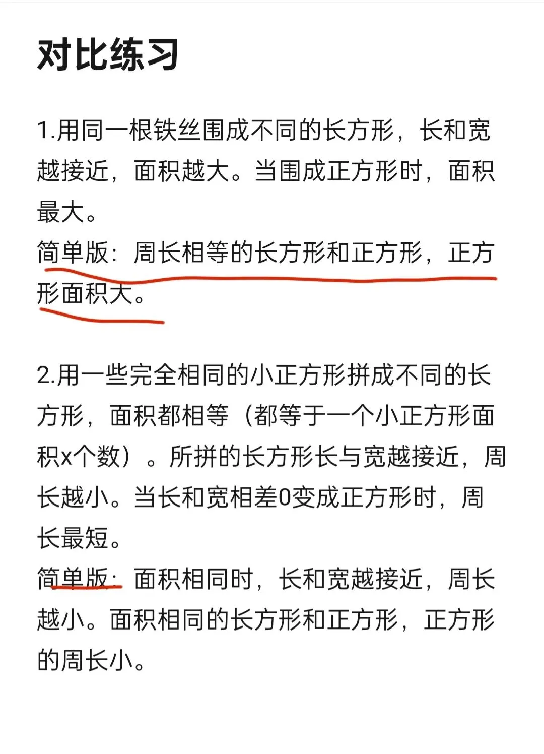 人教版三年级下册数学期末试卷必考查知识点(图形与几何部分):-第9张图片-四季读书网