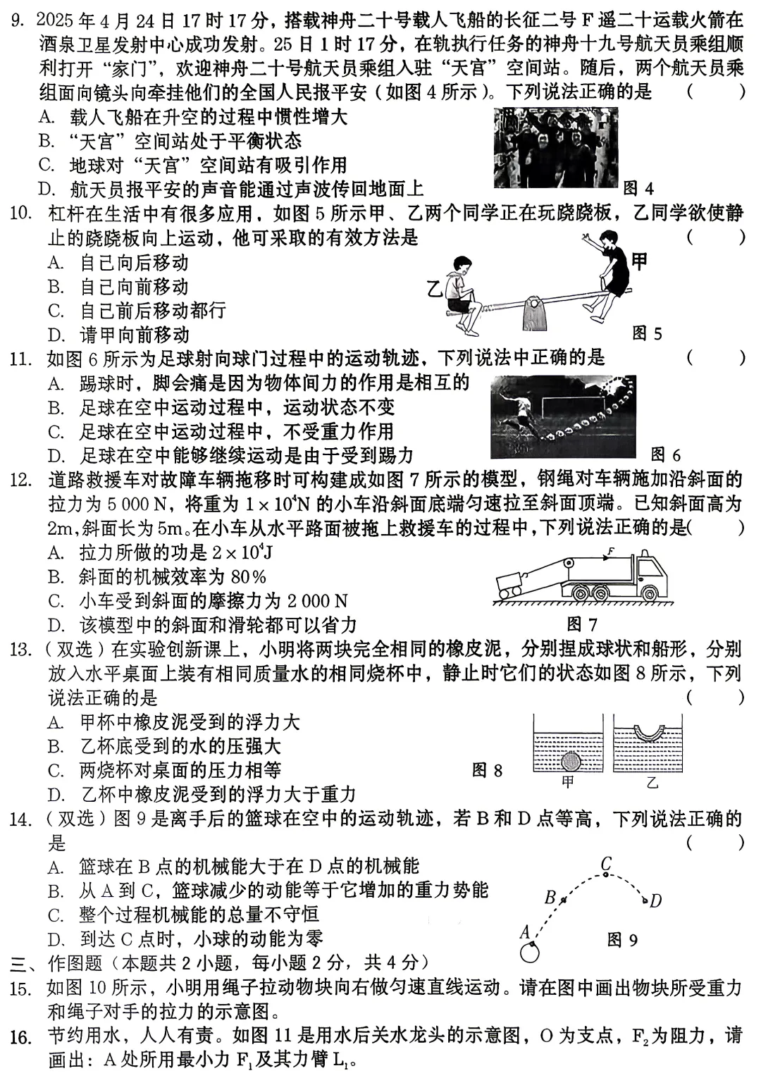 2026春八年级下册物理期末试卷(含答案),含金量很高,期末复习冲刺必备!-第2张图片-四季读书网