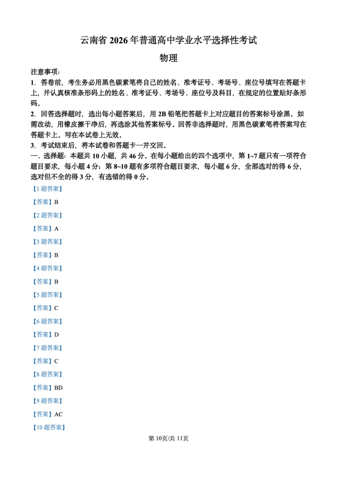 2026年高考物理试卷汇总---陕晋青宁卷、黑吉辽蒙卷、上海卷、湖南卷、云南卷、河北卷-第61张图片-四季读书网 2026年高考物理试卷汇总---陕晋青宁卷、黑吉辽蒙卷、上海卷、湖南卷、云南卷、河北卷-第61张图片-四季读书网