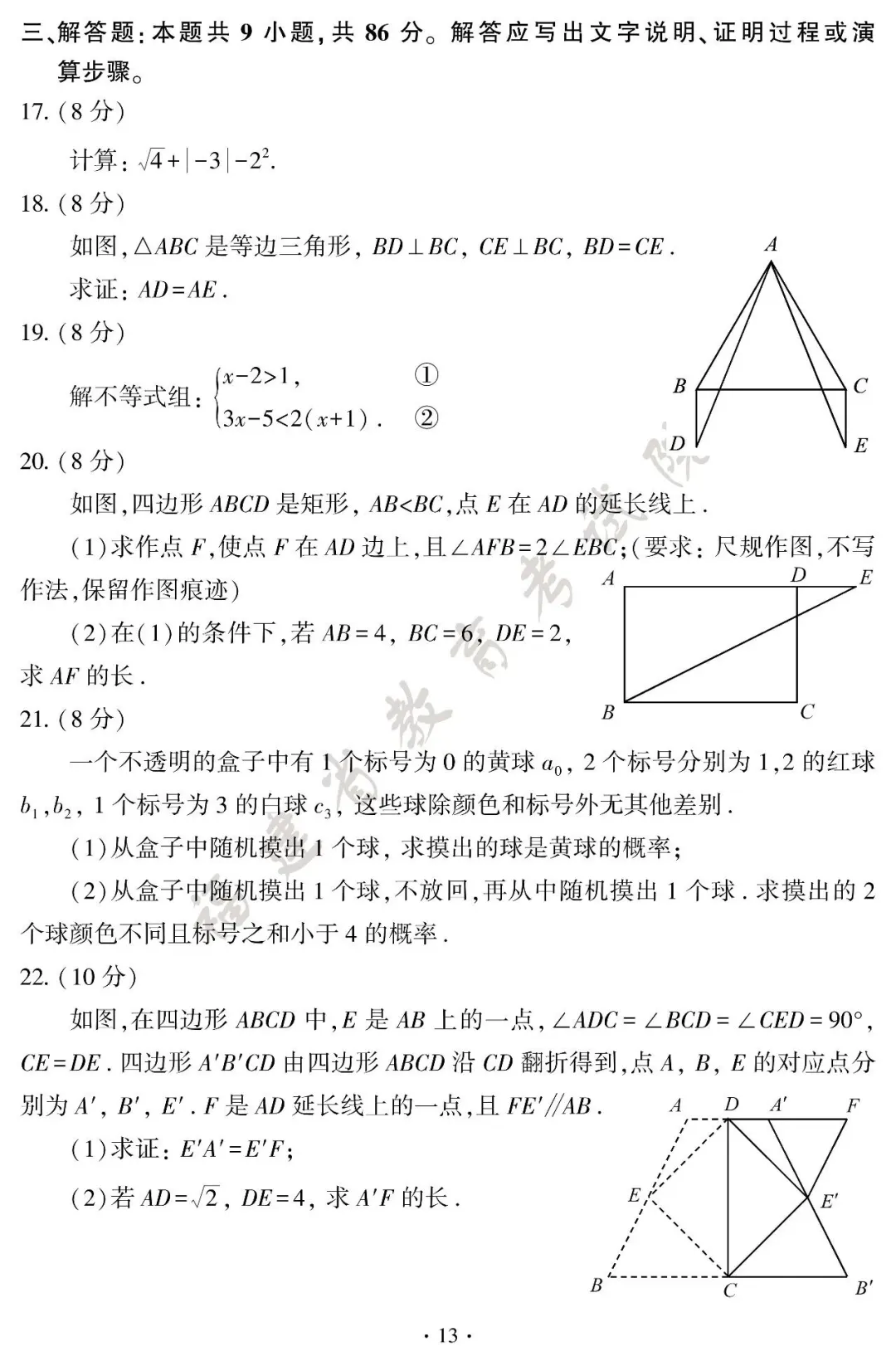 新鲜出炉!2026 福建中考全套试卷参考答案-第17张图片-四季读书网