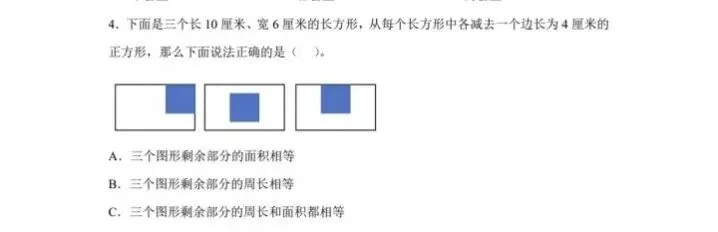 人教版三年级下册数学期末试卷必考查知识点(图形与几何部分):-第13张图片-四季读书网