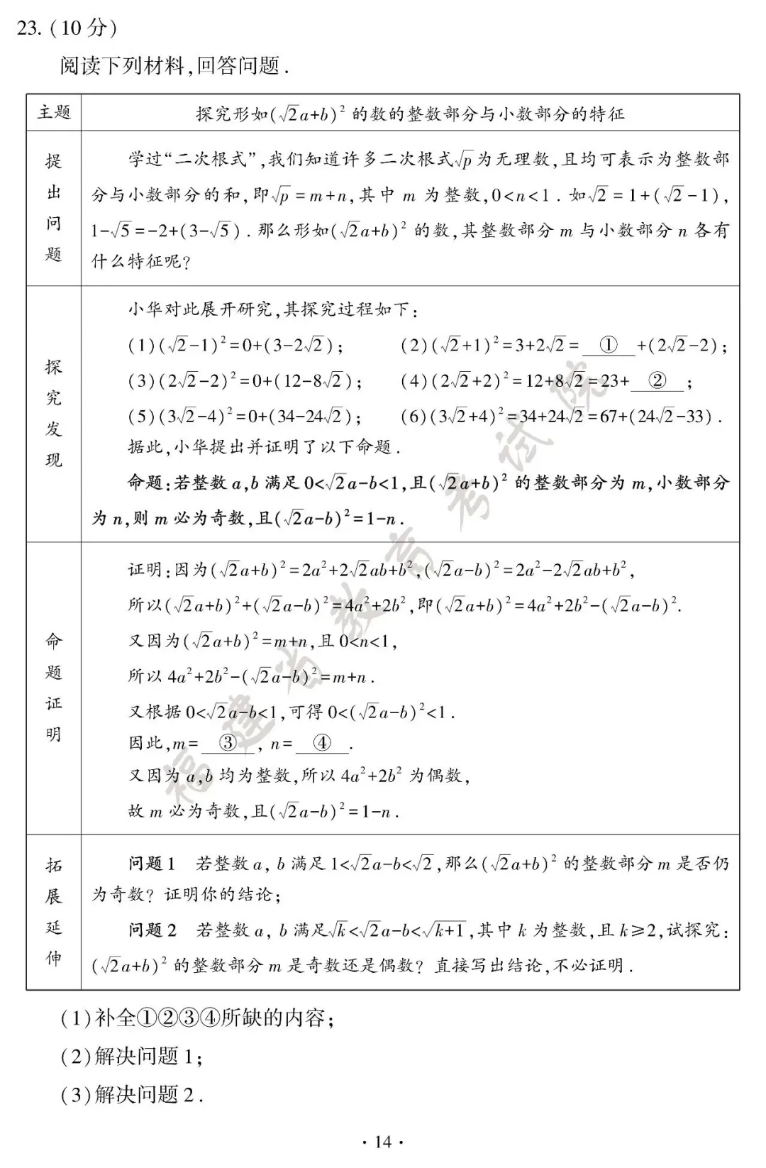 新鲜出炉!2026 福建中考全套试卷参考答案-第18张图片-四季读书网