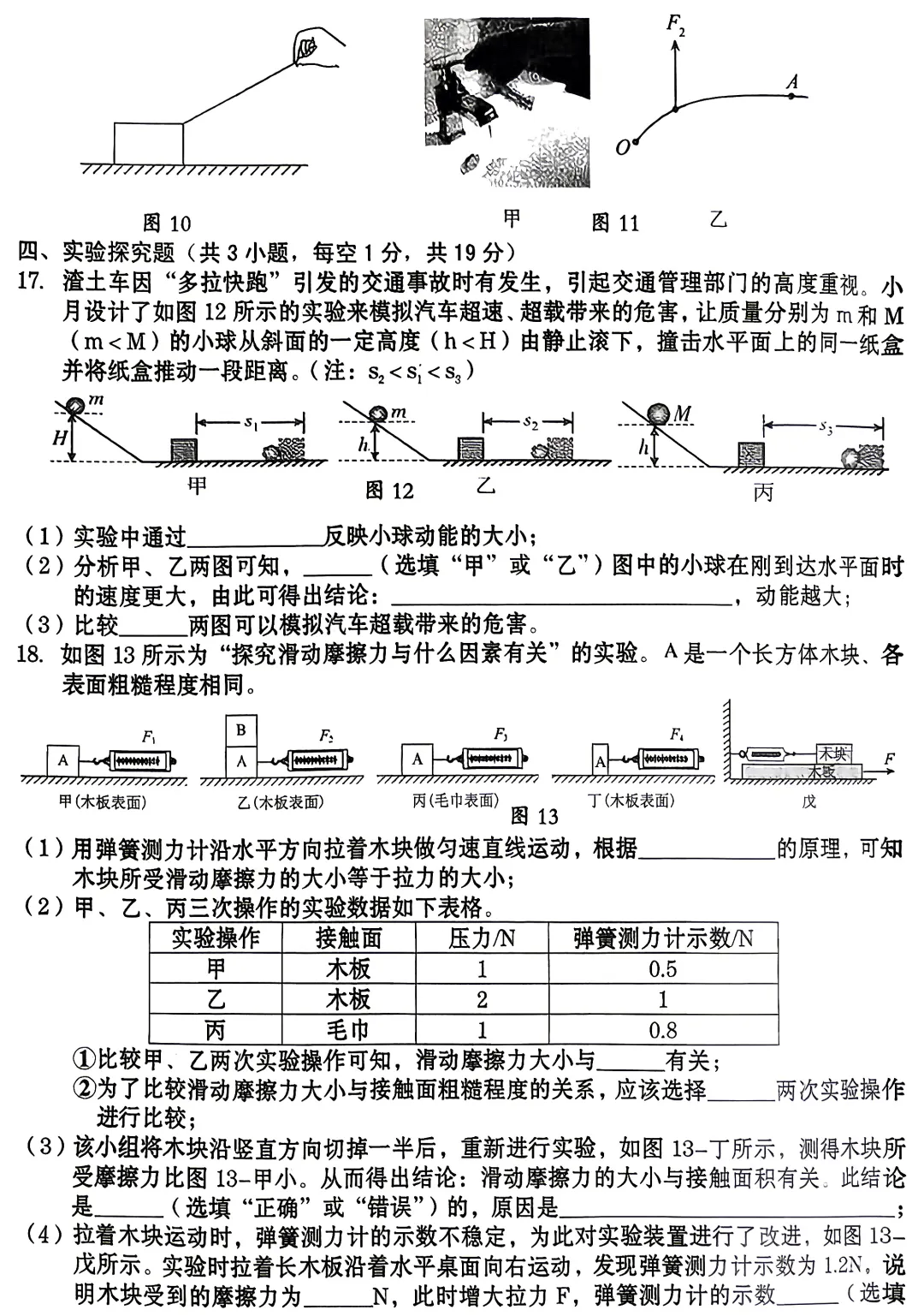 2026春八年级下册物理期末试卷(含答案),含金量很高,期末复习冲刺必备!-第3张图片-四季读书网
