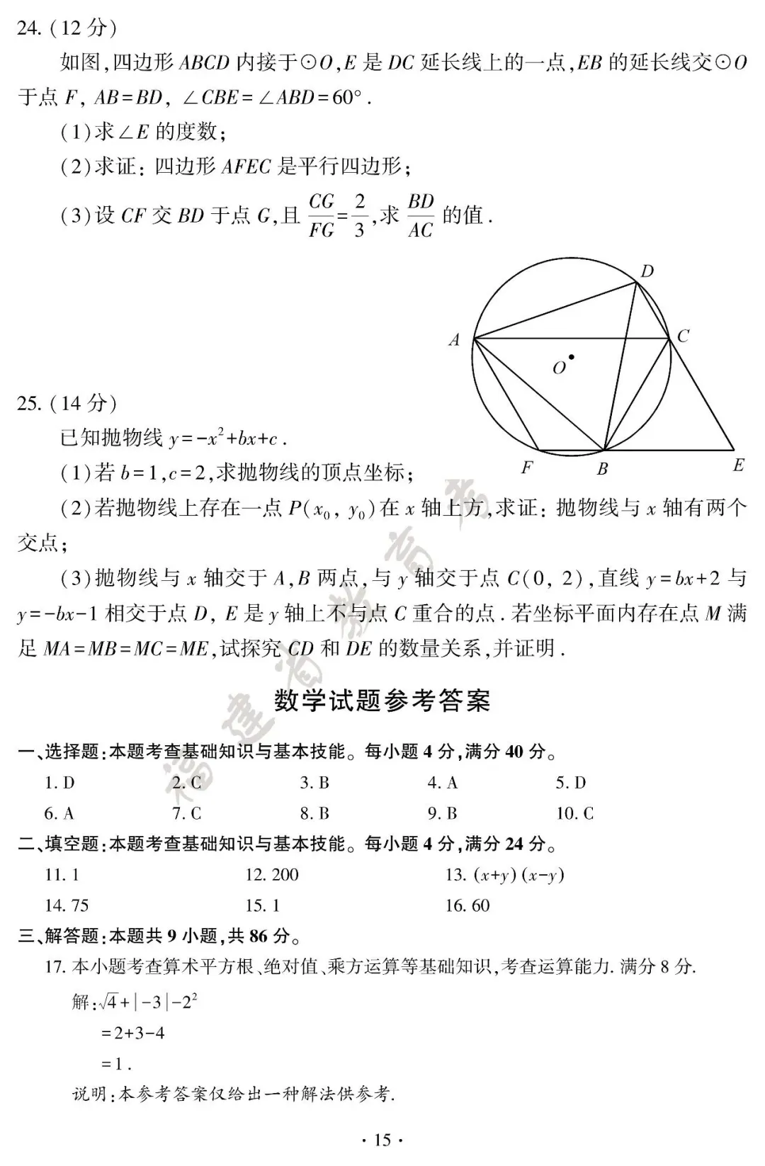 新鲜出炉!2026 福建中考全套试卷参考答案-第19张图片-四季读书网