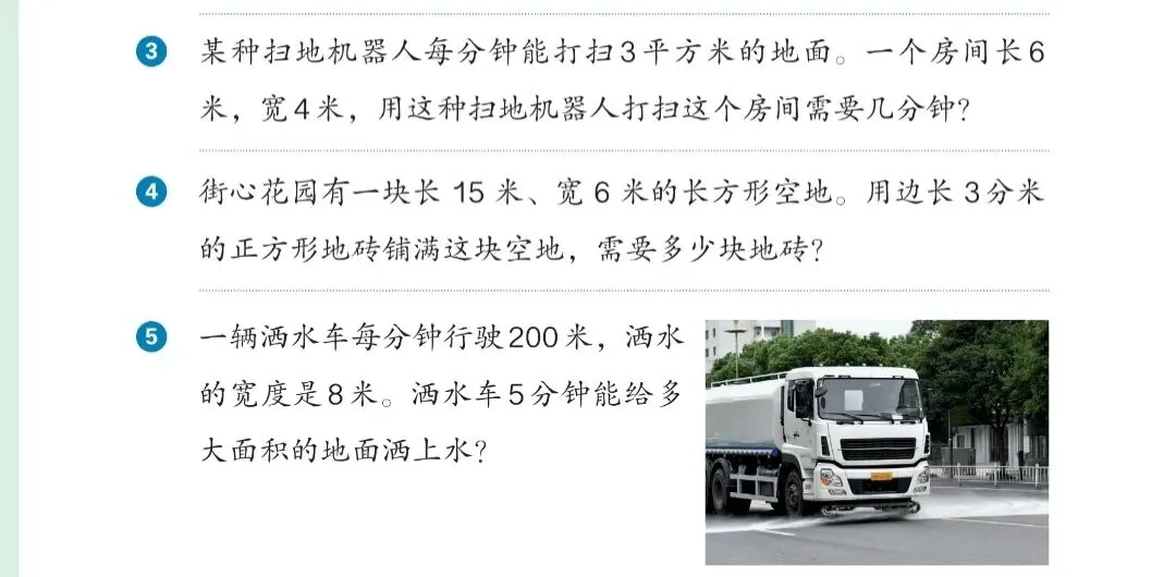 人教版三年级下册数学期末试卷必考查知识点(图形与几何部分):-第17张图片-四季读书网