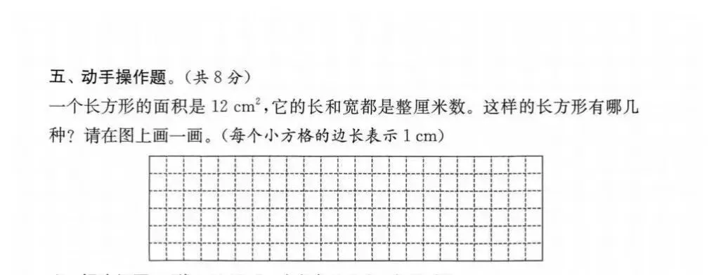 人教版三年级下册数学期末试卷必考查知识点(图形与几何部分):-第20张图片-四季读书网
